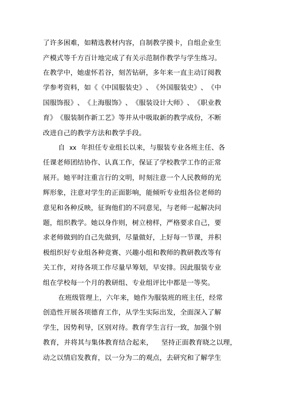 师德师风先进个人事迹材料_第3页
