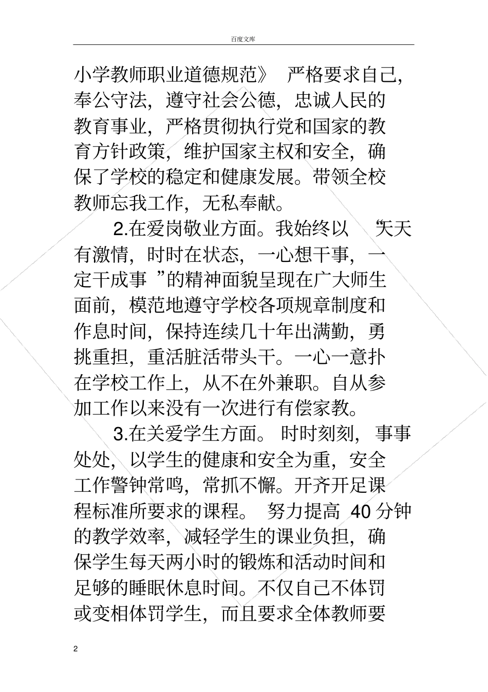 师德师风分析检查报告_第2页