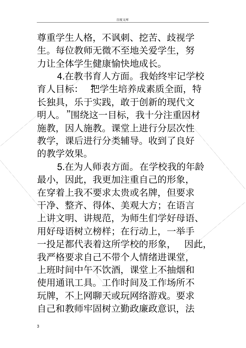师德师风分析检查报告_第3页