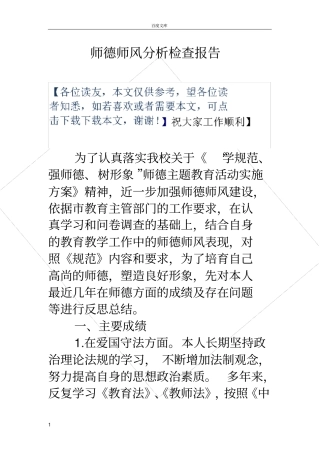 师德师风分析检查报告