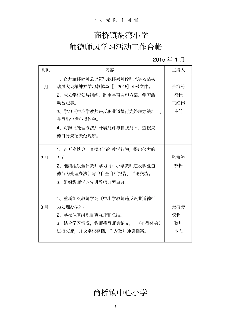 师德师风台账_第1页