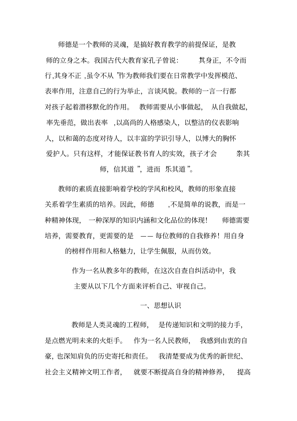 师德师风反思材料_第3页