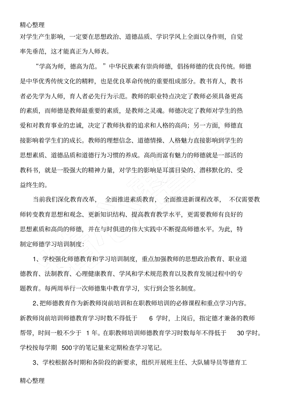 师德师风制度守则汇总_第2页