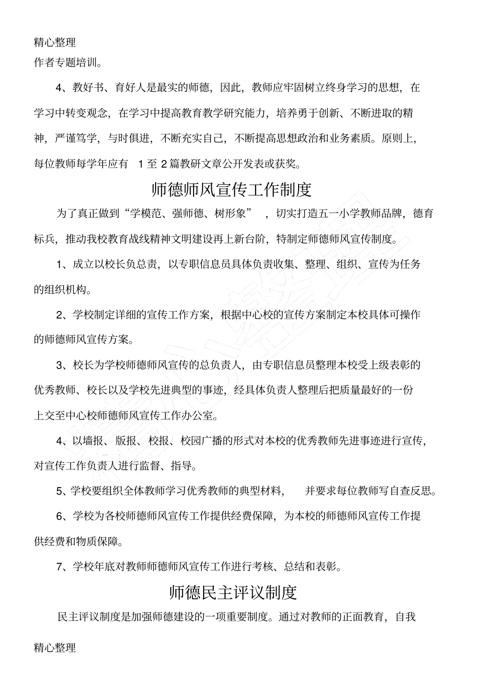 师德师风制度守则汇总_第3页