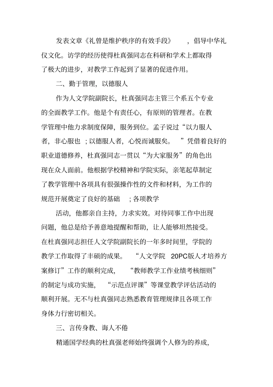 师德师风先进个人汇报材料_第3页