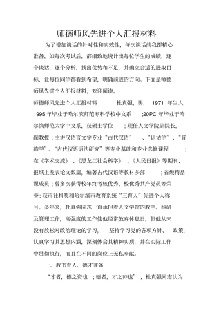 师德师风先进个人汇报材料