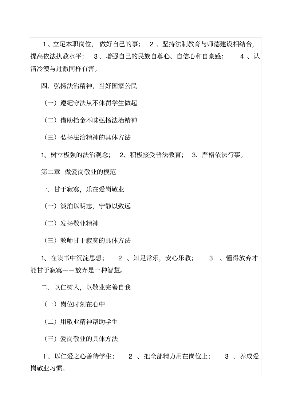 师德师风培训中国师德手册_第2页