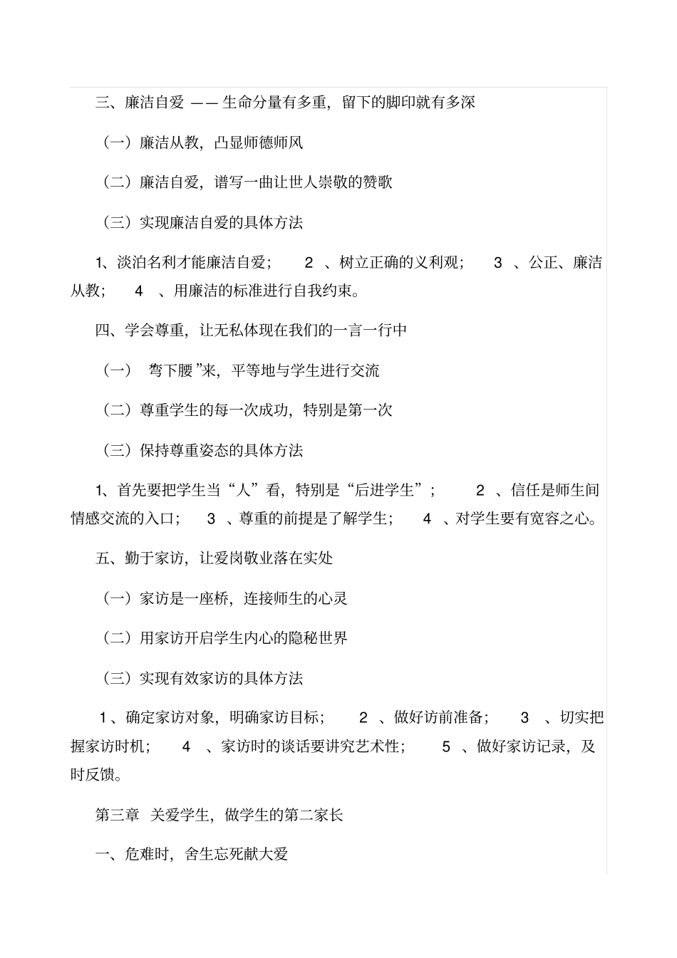 师德师风培训中国师德手册_第3页