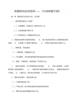 师德师风培训中国师德手册