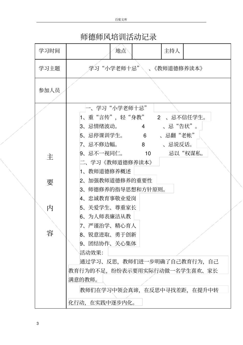 师德师风培训活动记录_第3页