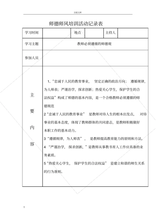 师德师风培训活动记录