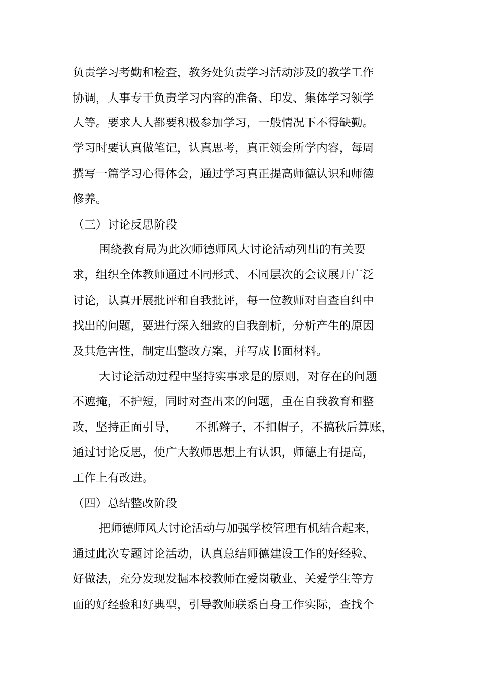 师德师风大讨论活动实施方案_第2页