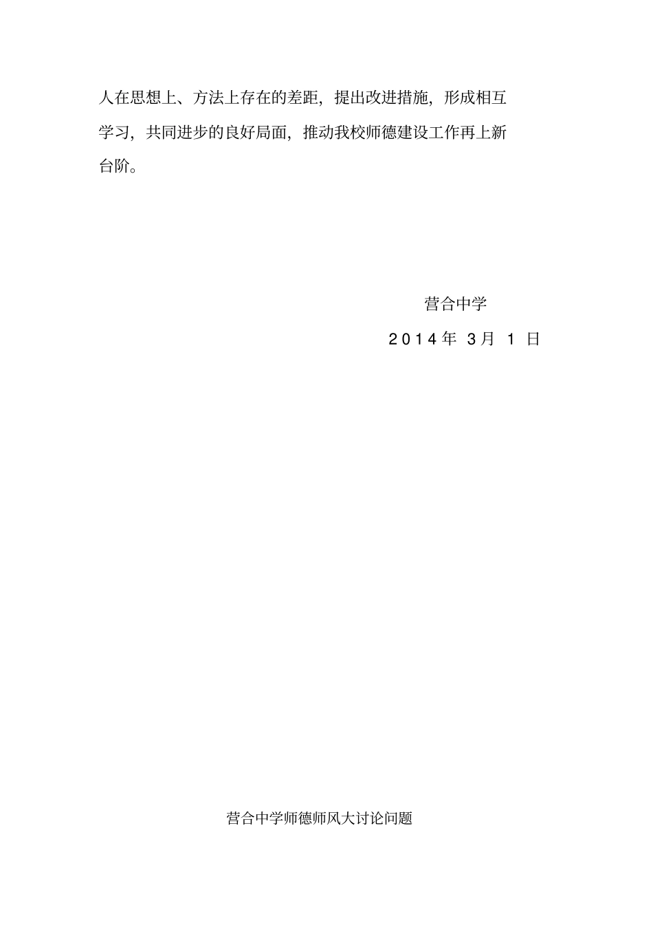 师德师风大讨论活动实施方案_第3页