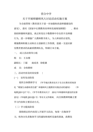 师德师风大讨论活动实施方案