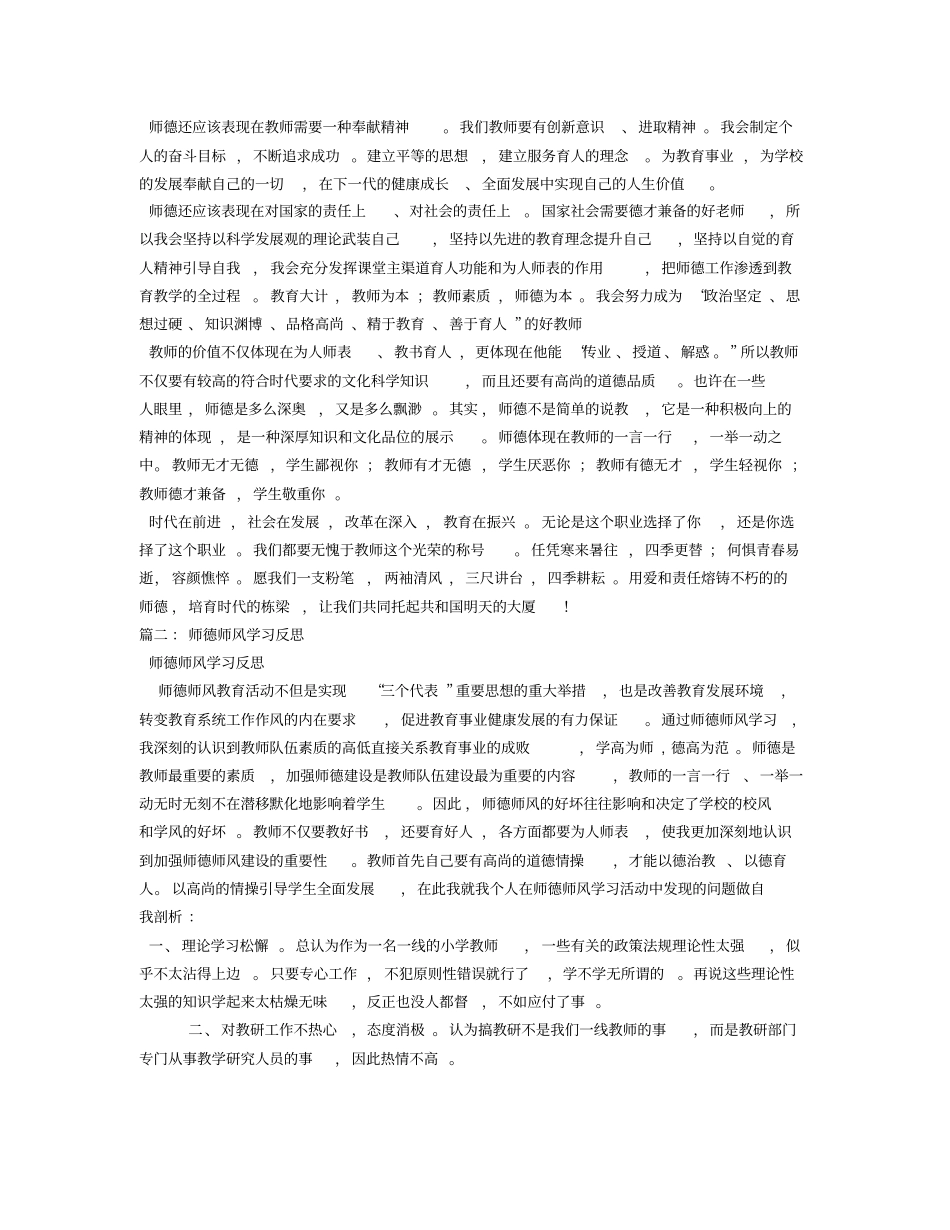 师德师风学习反思_第2页