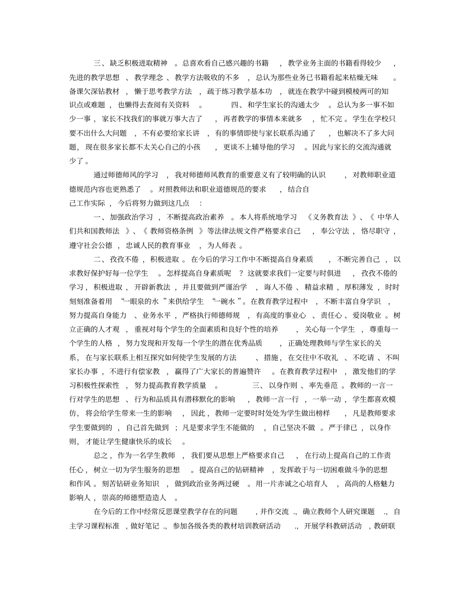 师德师风学习反思_第3页