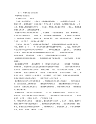 师德师风学习反思