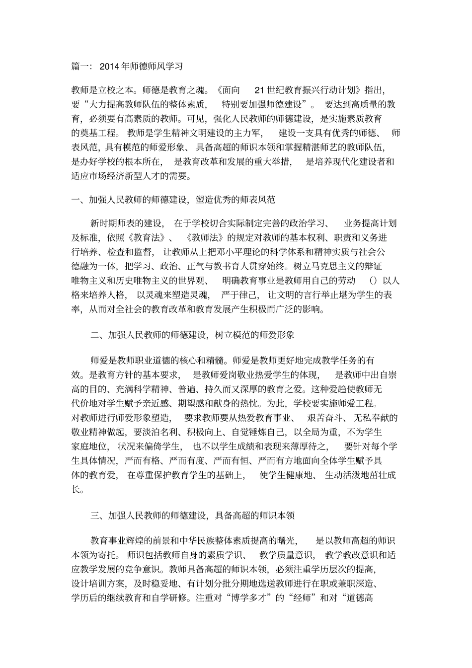 师德师风学习内容_第1页