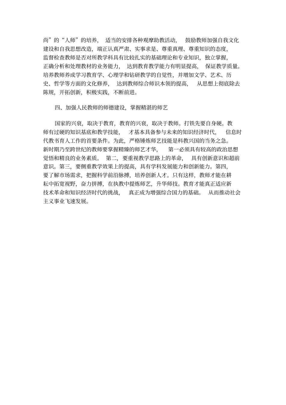师德师风学习内容_第2页