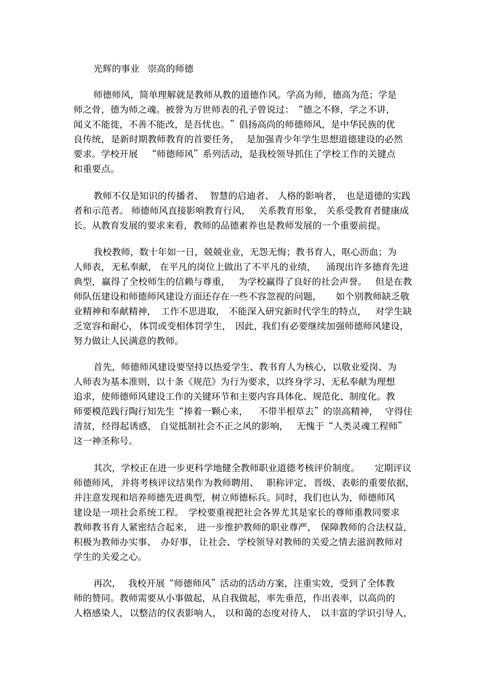 师德师风学习内容_第3页