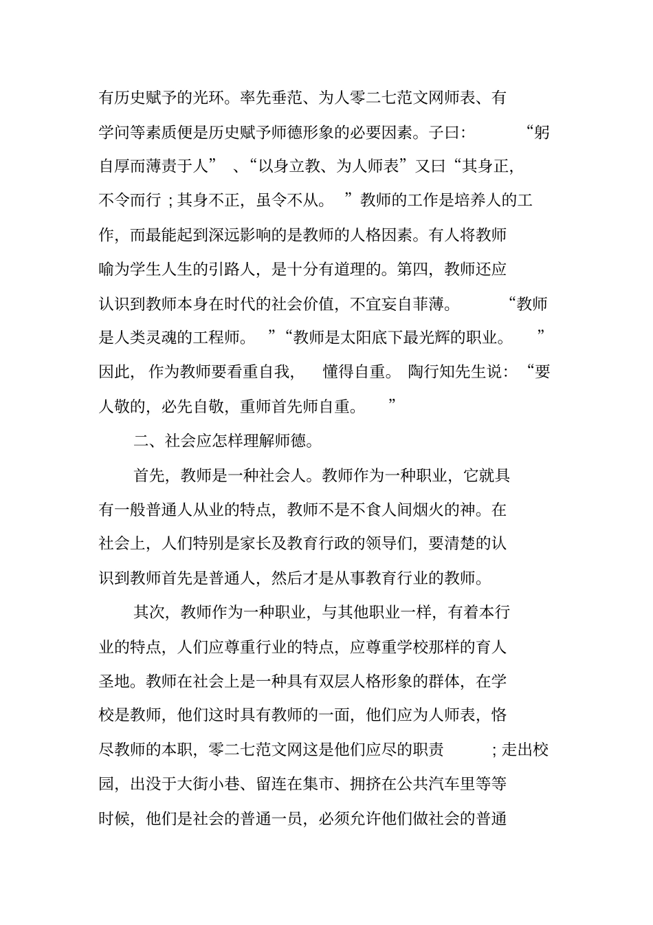 师德师风学习心材料_第2页