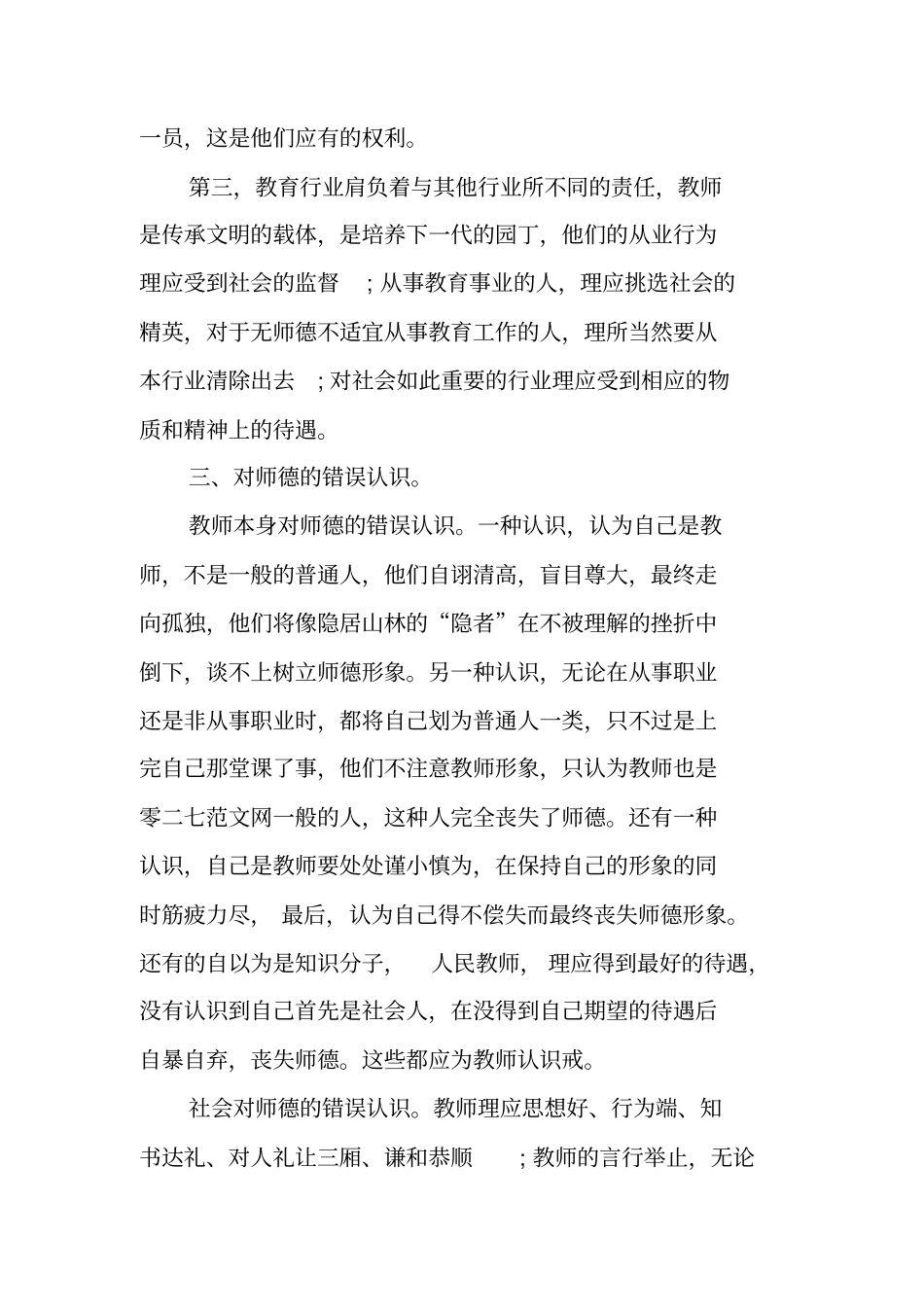 师德师风学习心材料_第3页
