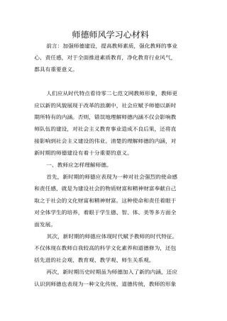 师德师风学习心材料