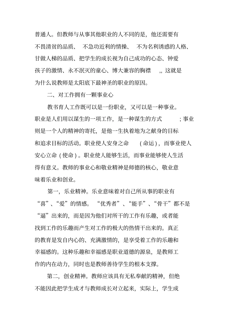 师德师风学习材料【优秀】_第2页
