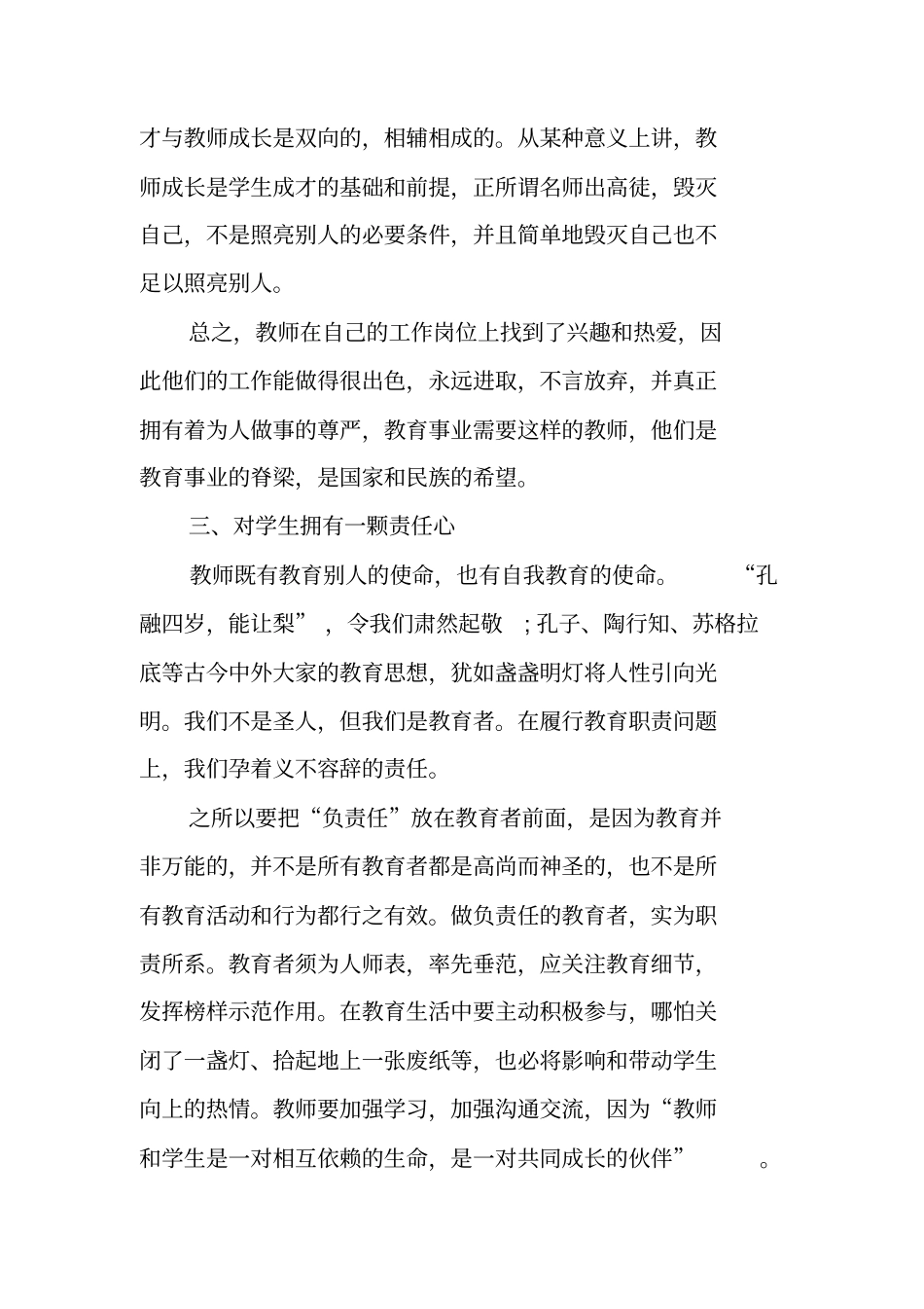 师德师风学习材料【优秀】_第3页