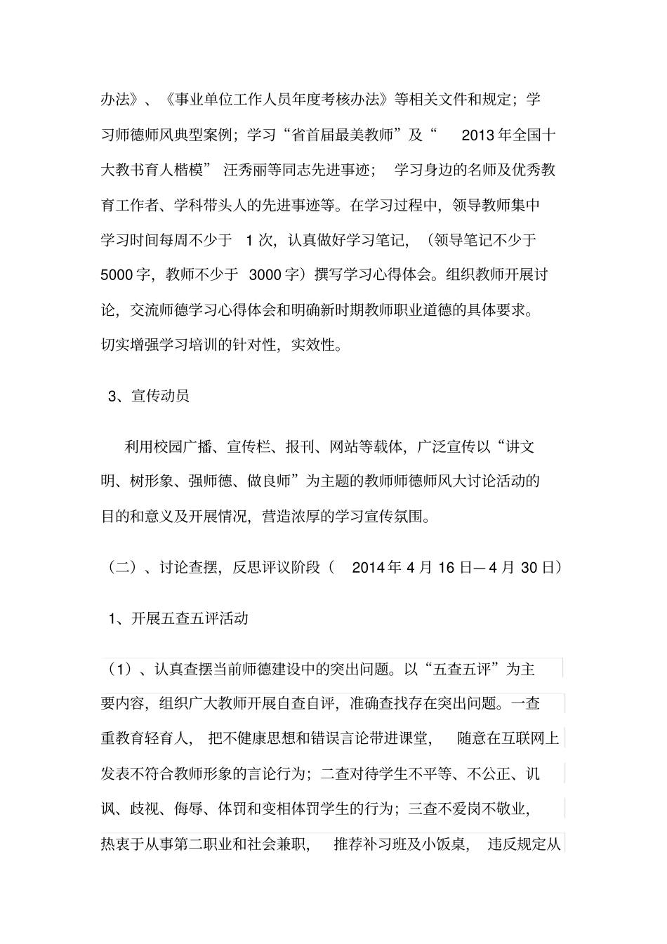 师德师风大讨论活动方案_第3页