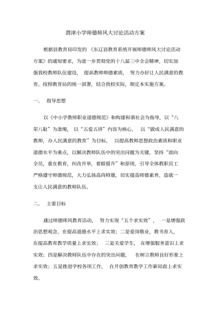 师德师风大讨论活动方案