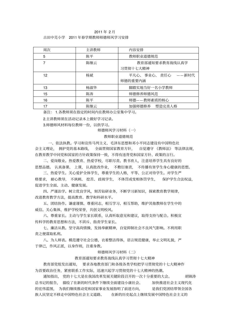 师德师风学习材料1_第1页