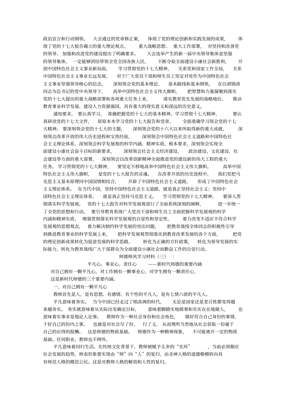 师德师风学习材料1_第2页