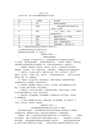 师德师风学习材料1