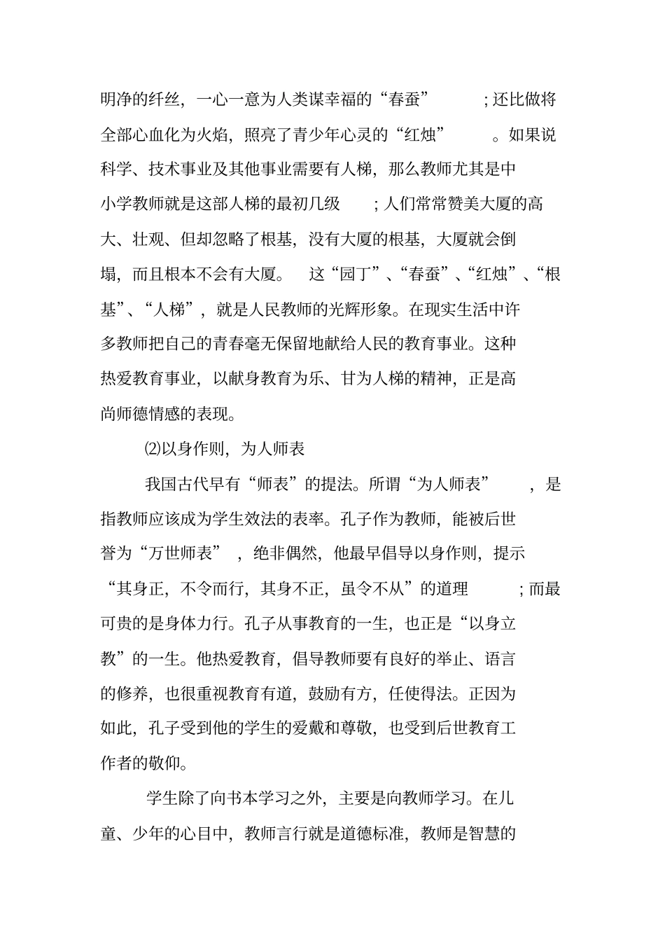 师德师风学习材料汇编_第2页