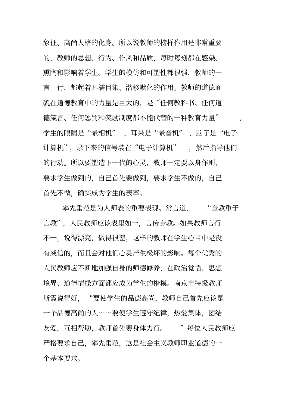 师德师风学习材料汇编_第3页