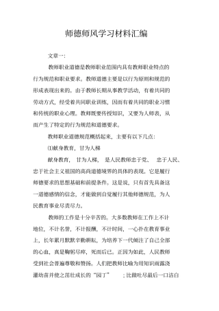 师德师风学习材料汇编