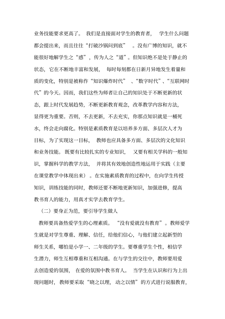 师德师风学习材料资料_第2页