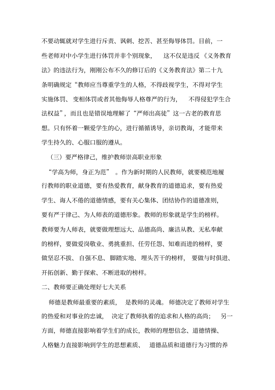师德师风学习材料资料_第3页