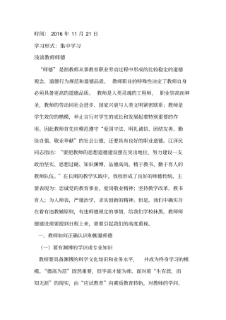 师德师风学习材料资料