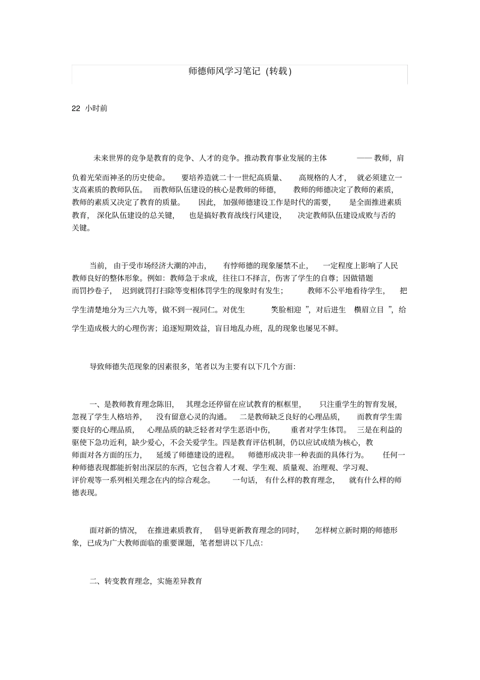 师德师风学习笔记_第1页