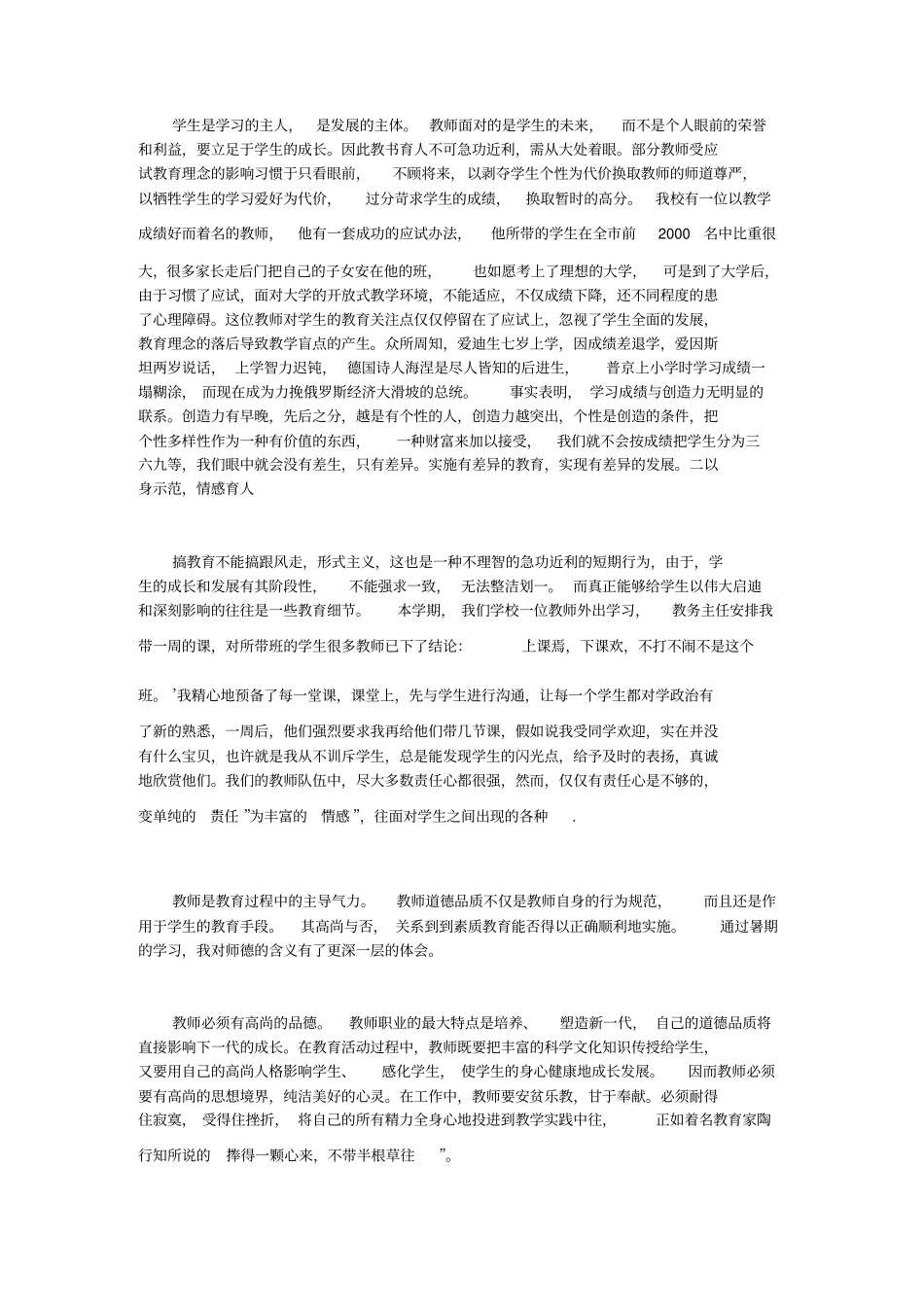 师德师风学习笔记_第2页