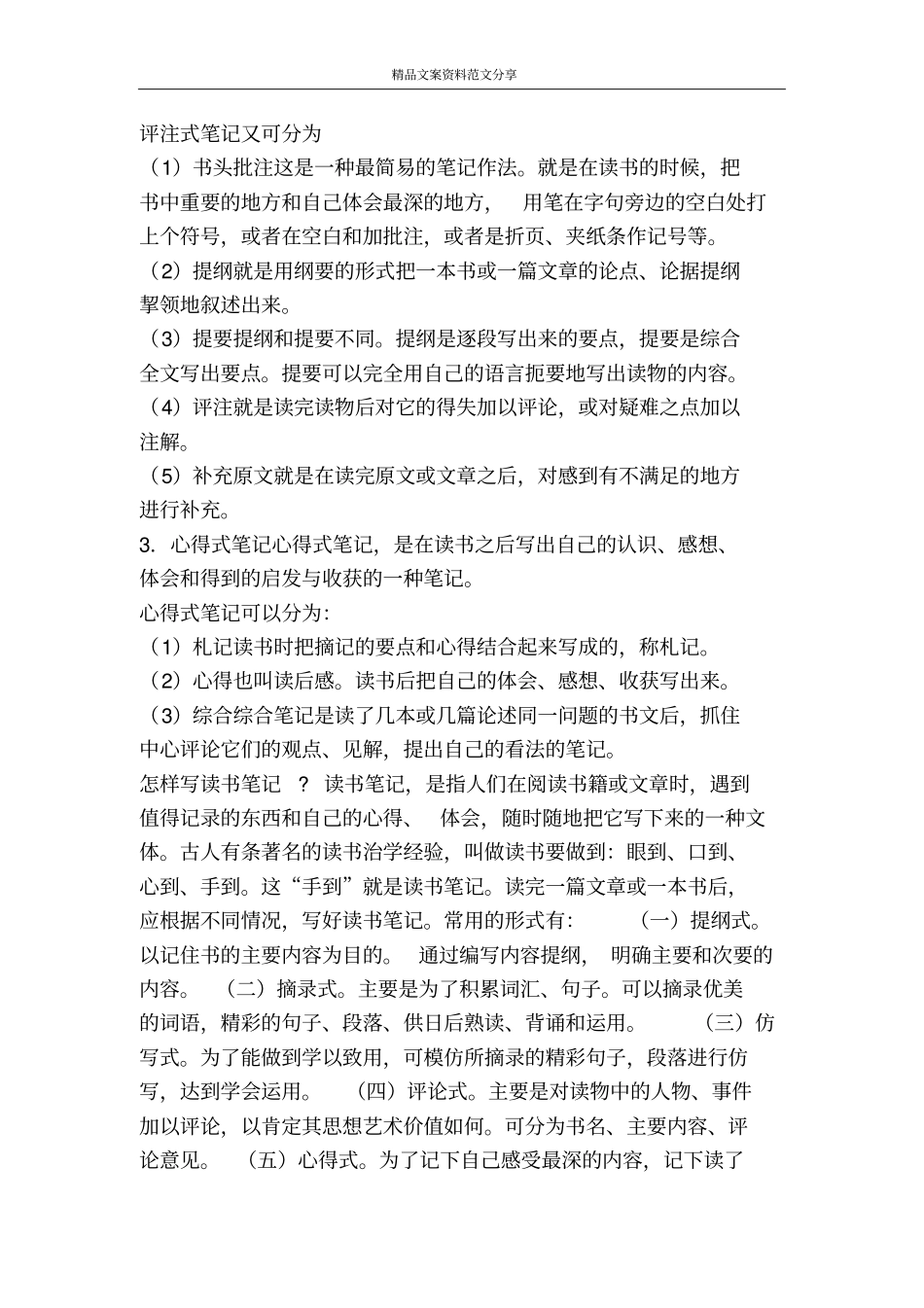 师德师风学习笔记-精品文案范文_第3页