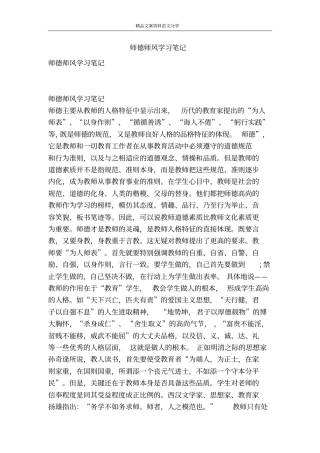 师德师风学习笔记-精品文案范文
