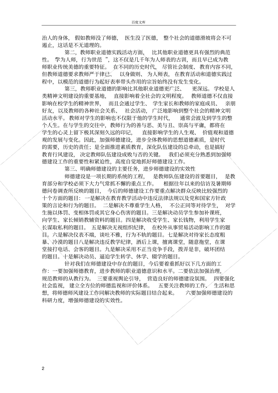 师德师风学习讨论记录_第2页