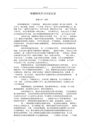 师德师风学习讨论记录