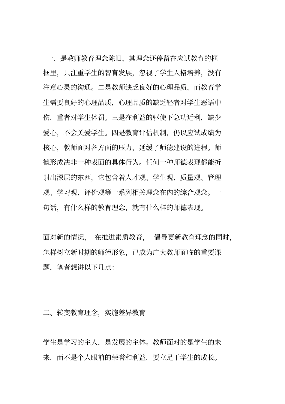 师德师风学习笔记转载_第2页