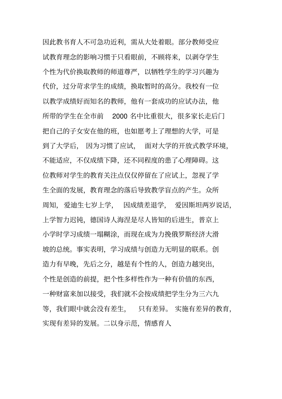 师德师风学习笔记转载_第3页
