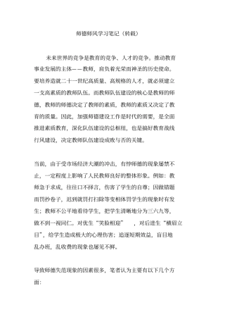 师德师风学习笔记转载