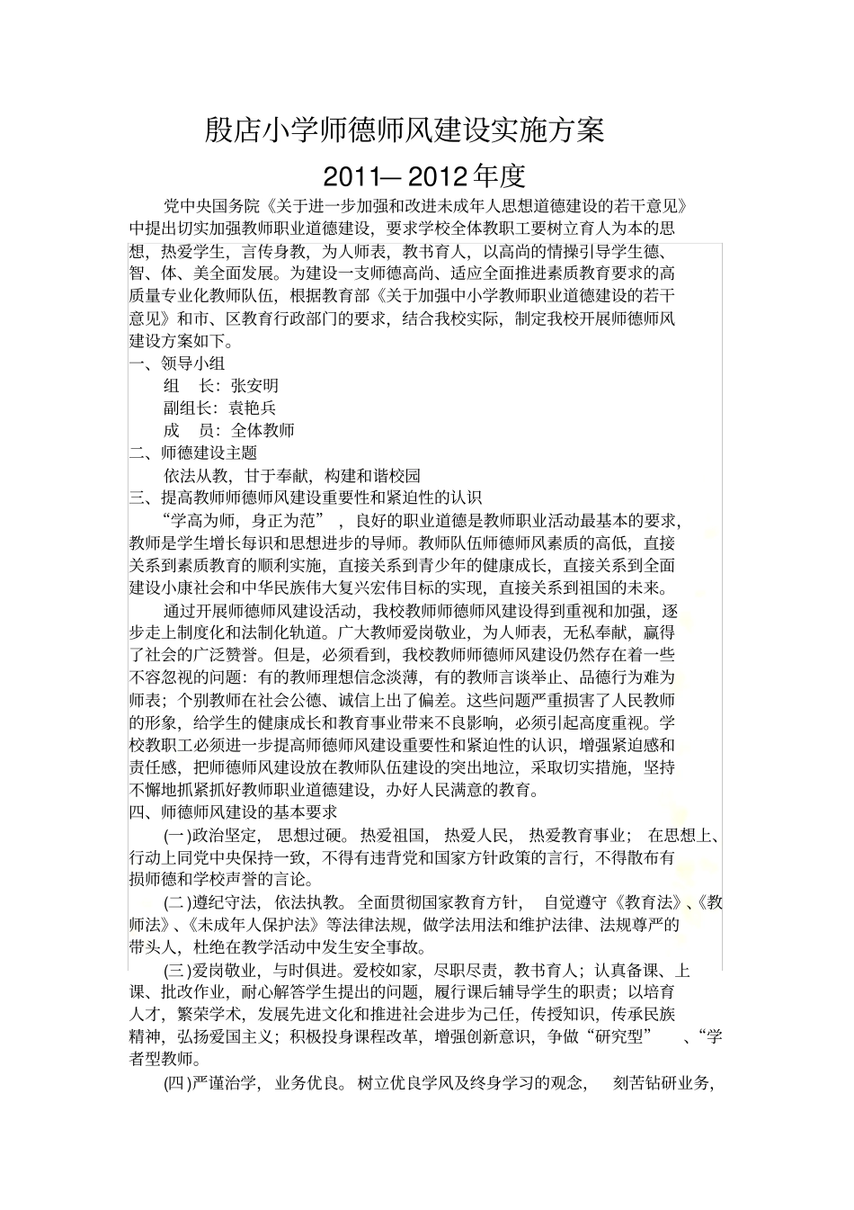 师德师风实施方案_第2页
